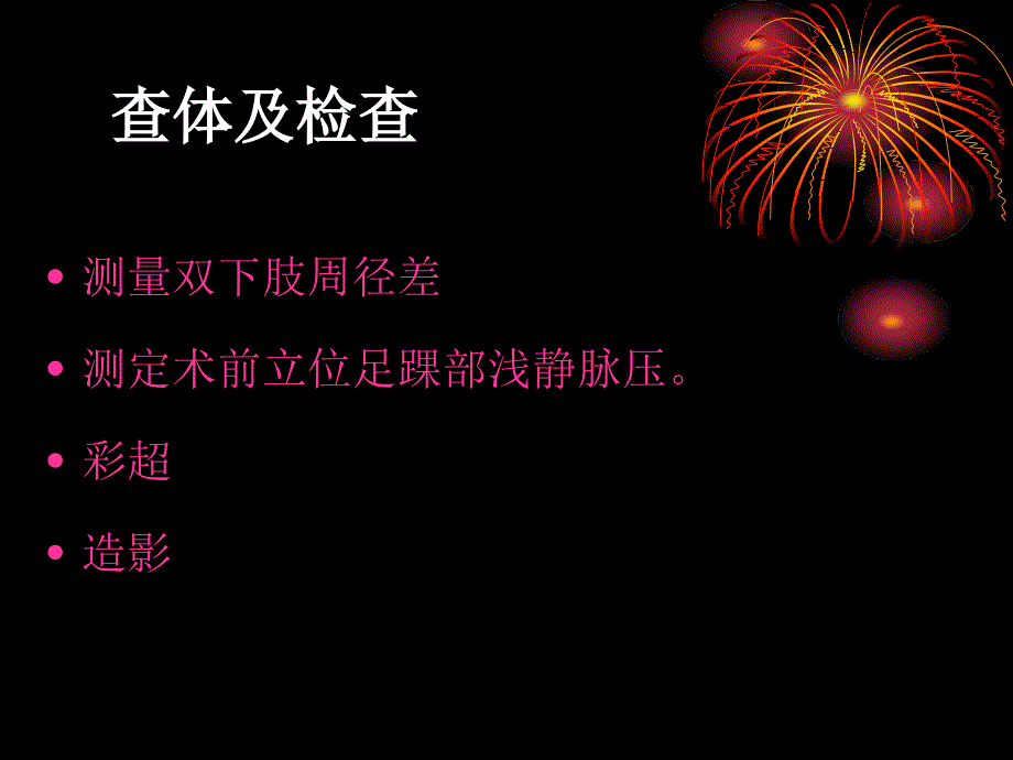 解远峰第医院血管外科_第4页