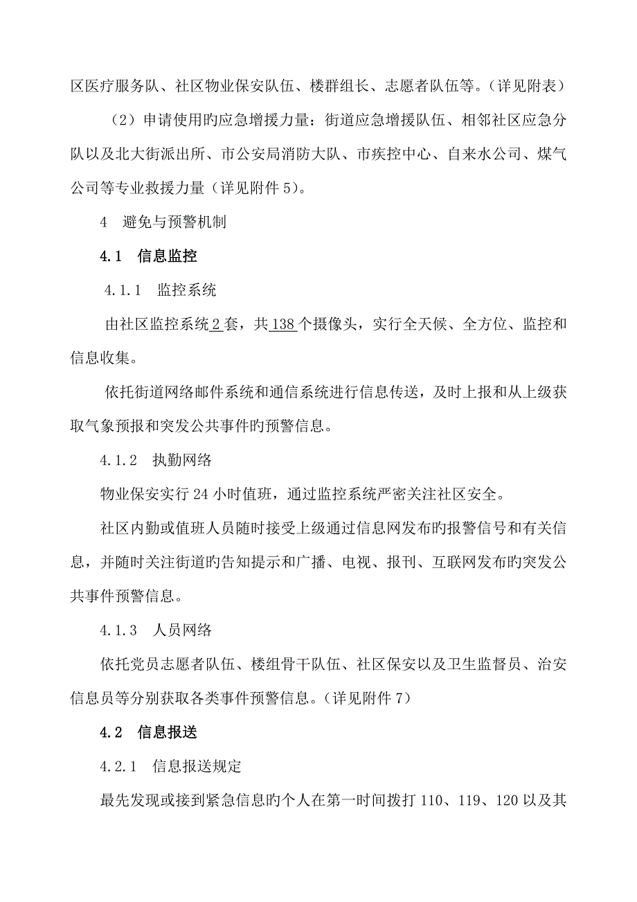 社区突发公共事件应急全新预案案例_第5页