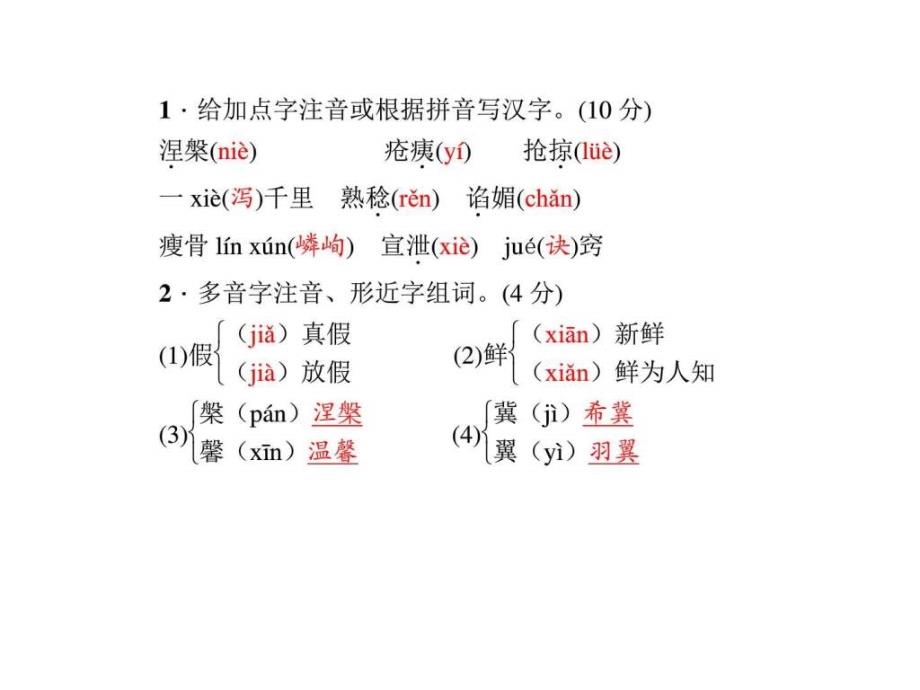 习题课件14.给儿子的一封信.ppt图文.ppt12_第2页