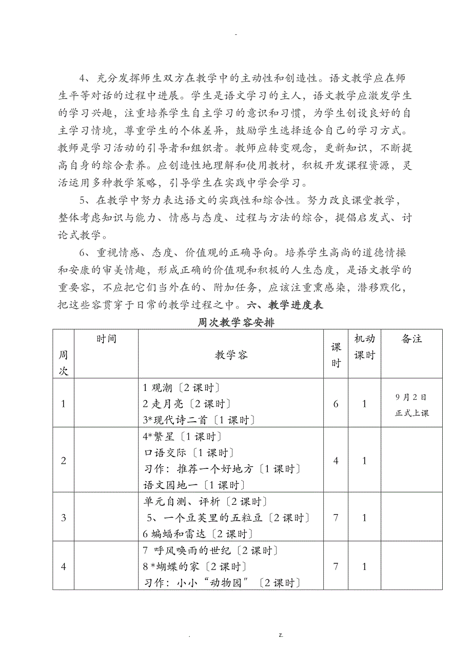 2019部编人教版四年级上册语文教学计划及教学总结_第3页