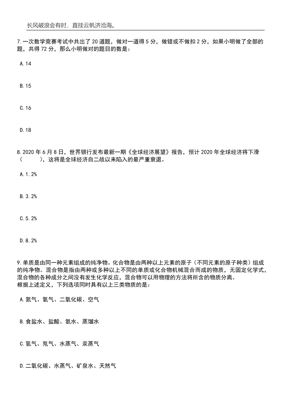 2023年06月广东省市场监督管理局政务中心招考1名劳务派遣工作人员笔试题库含答案解析_第3页