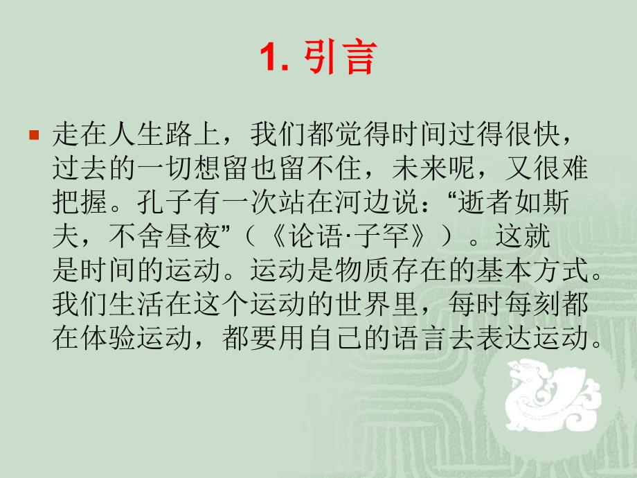 运动动词的认知语用研究_第3页