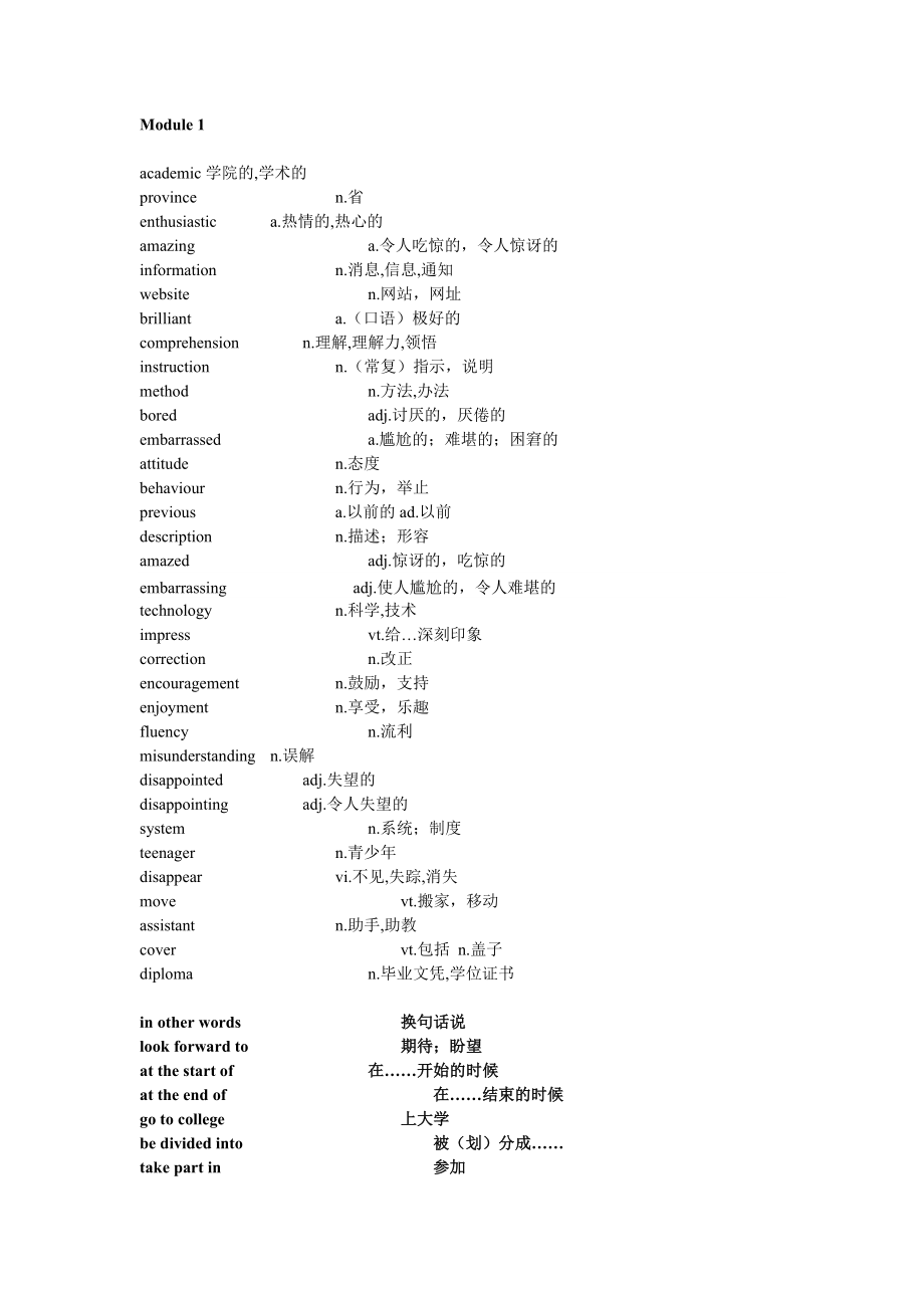 高中英语外研版第1-9册词汇表.doc_第1页