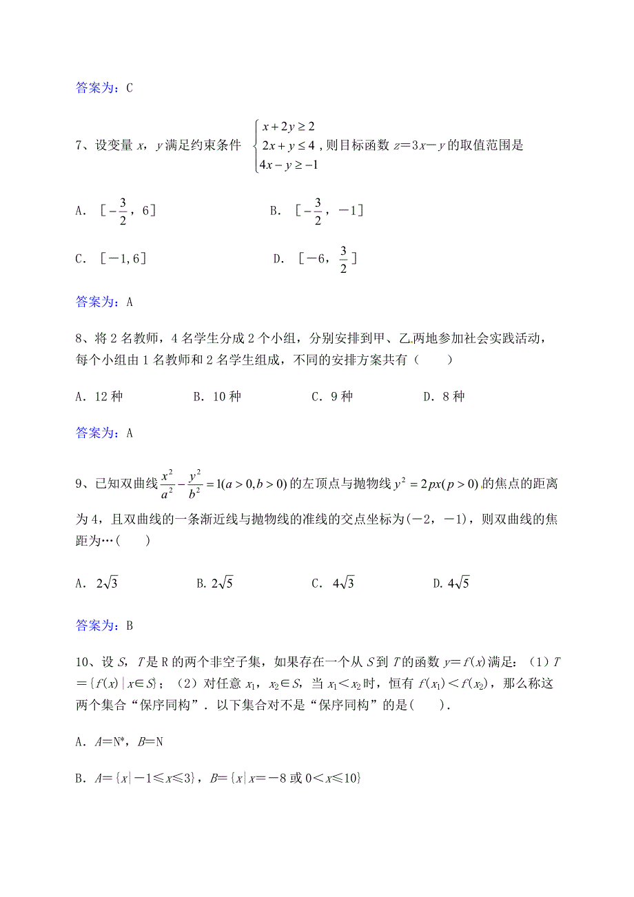 四川省巴中市高三零诊数学理试题及答案_第3页