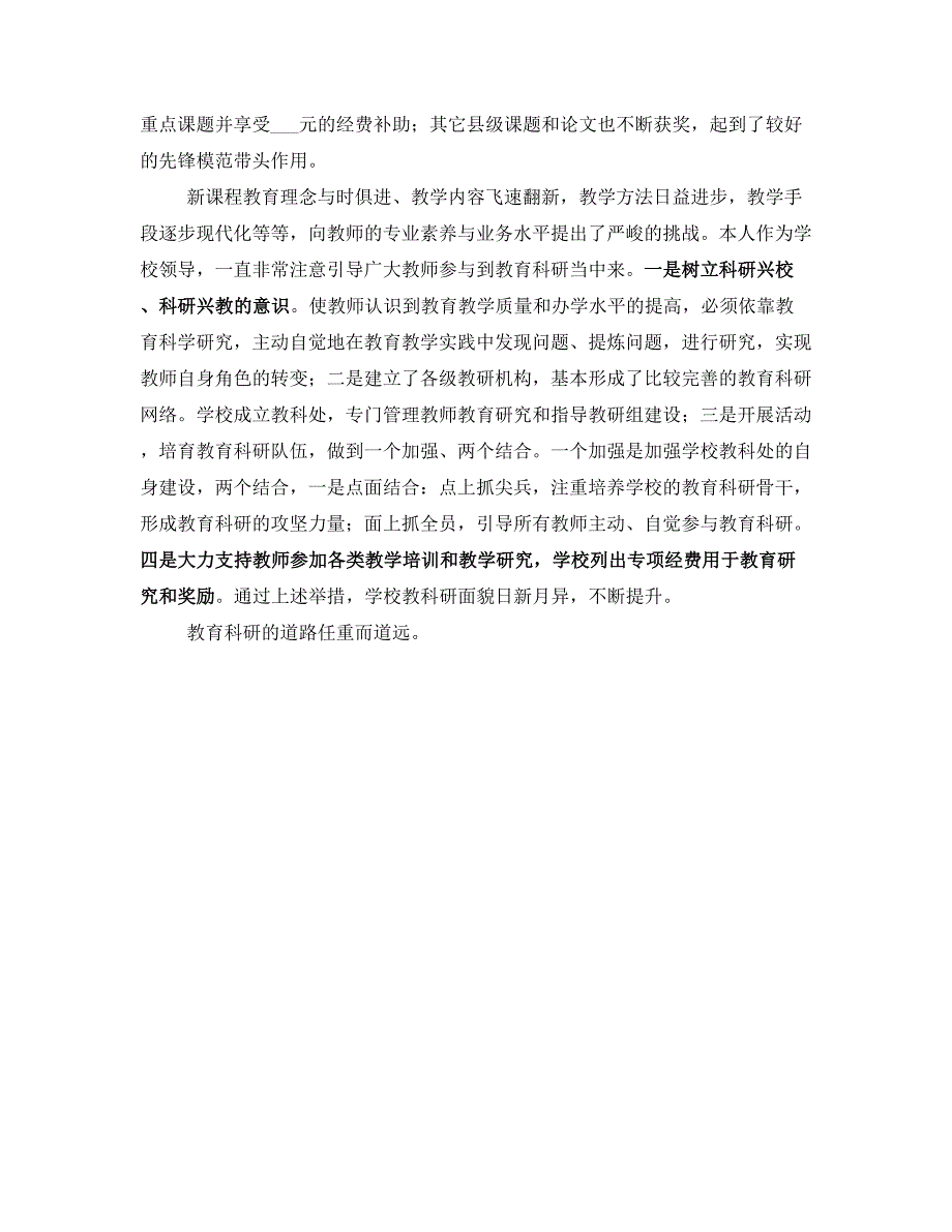 事迹材料-市教科研先进个人评选材料_第2页