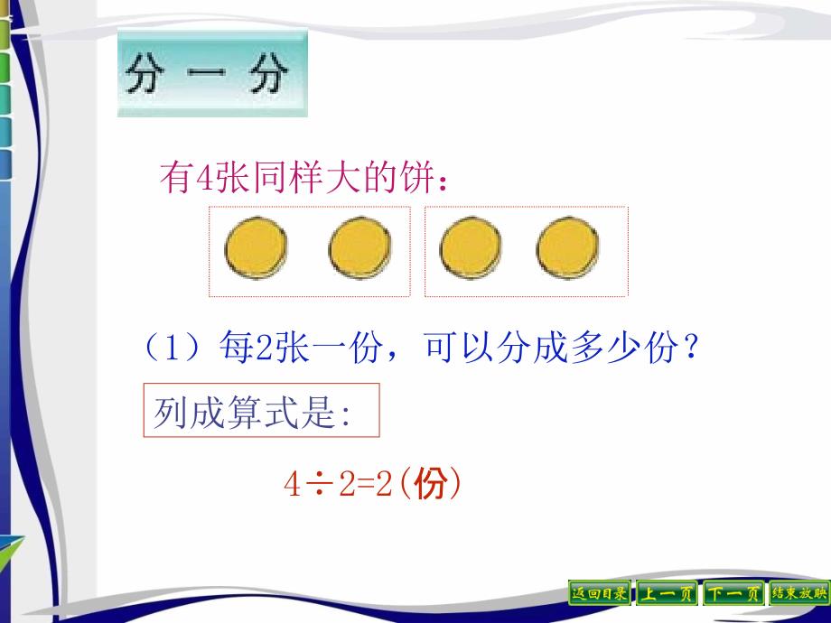 3分数除法（二）_第2页