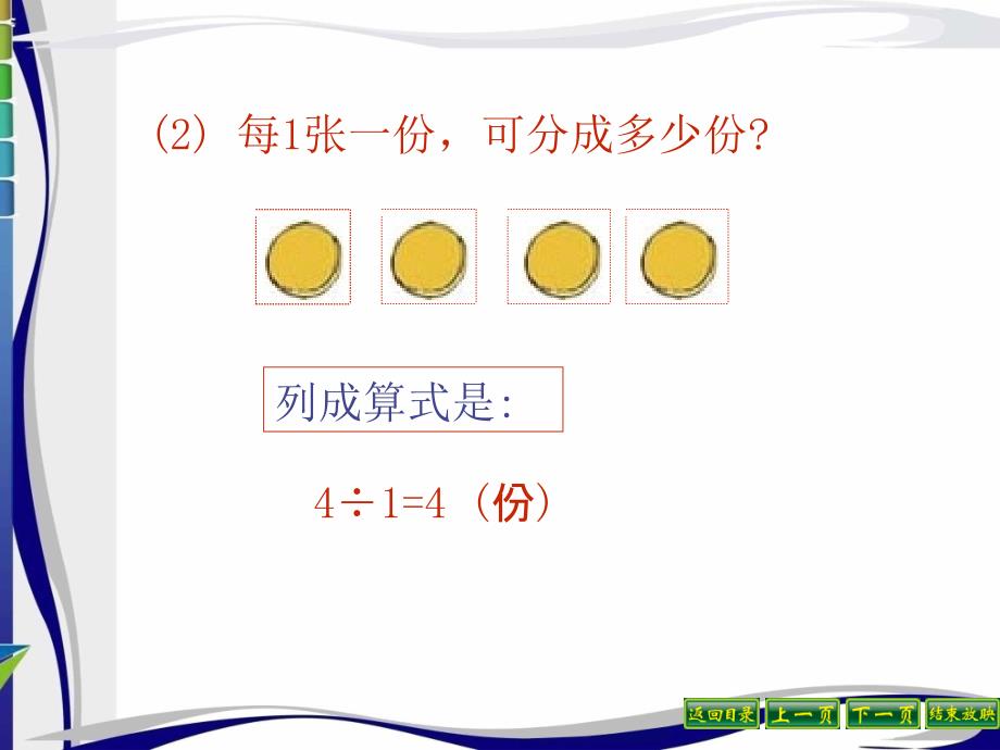 3分数除法（二）_第3页