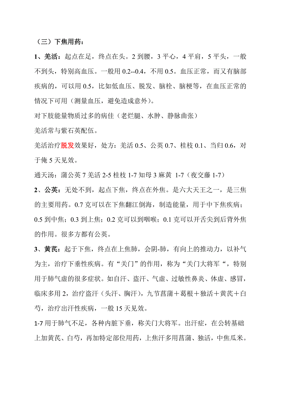 空间医学小小方编辑_第4页