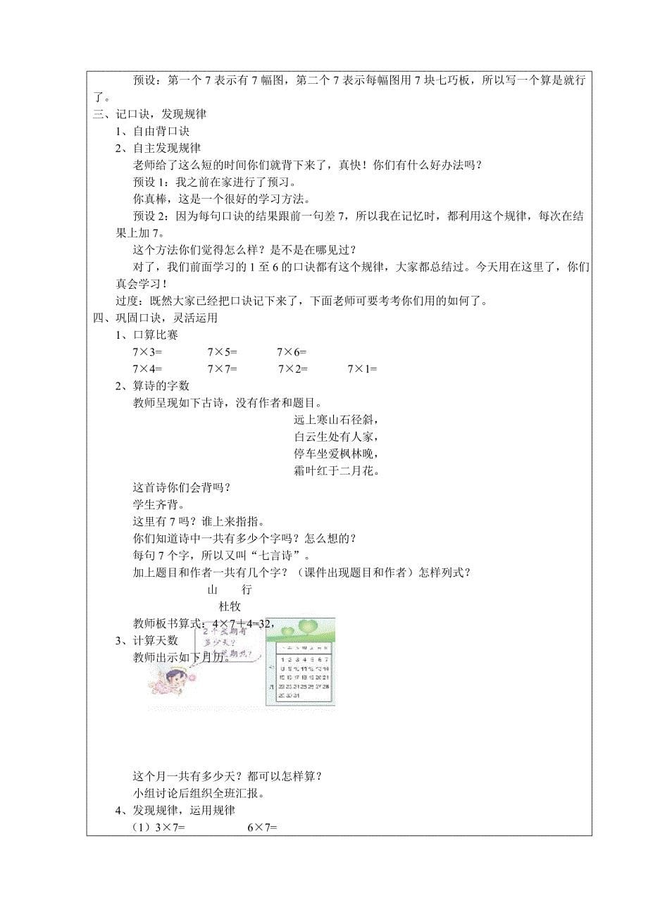 7的乘法口诀教学设计(1)_第5页