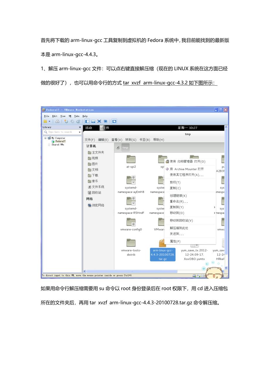 fedora17中安装arm-linux-gcc交叉编译器_第1页