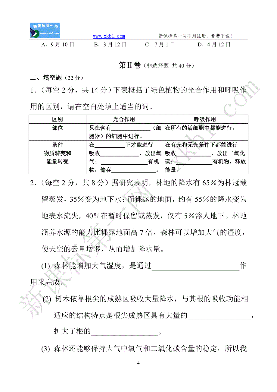 生物8年级试卷_第4页