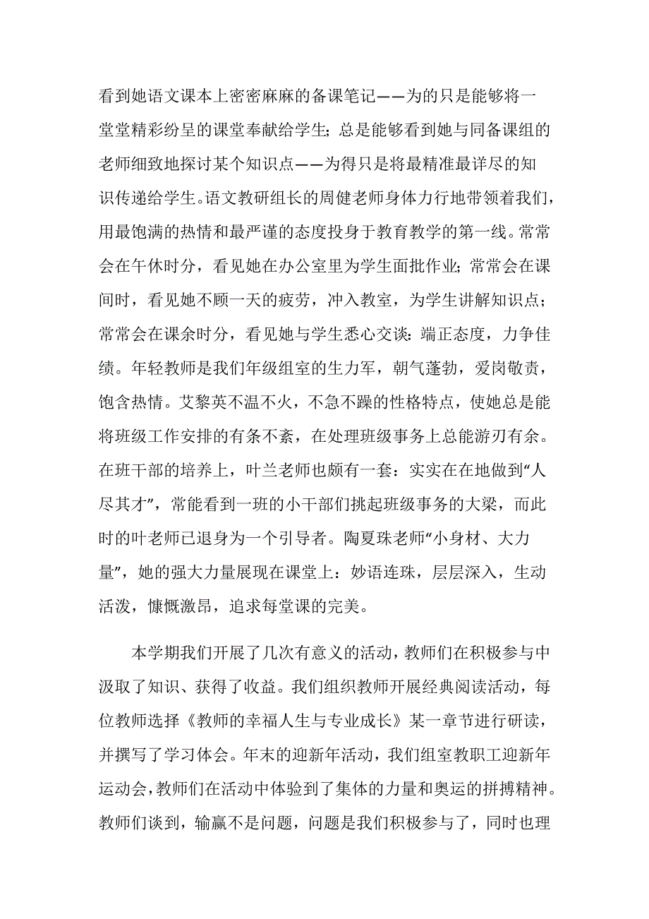 教师办公室工作总结范例.doc_第2页