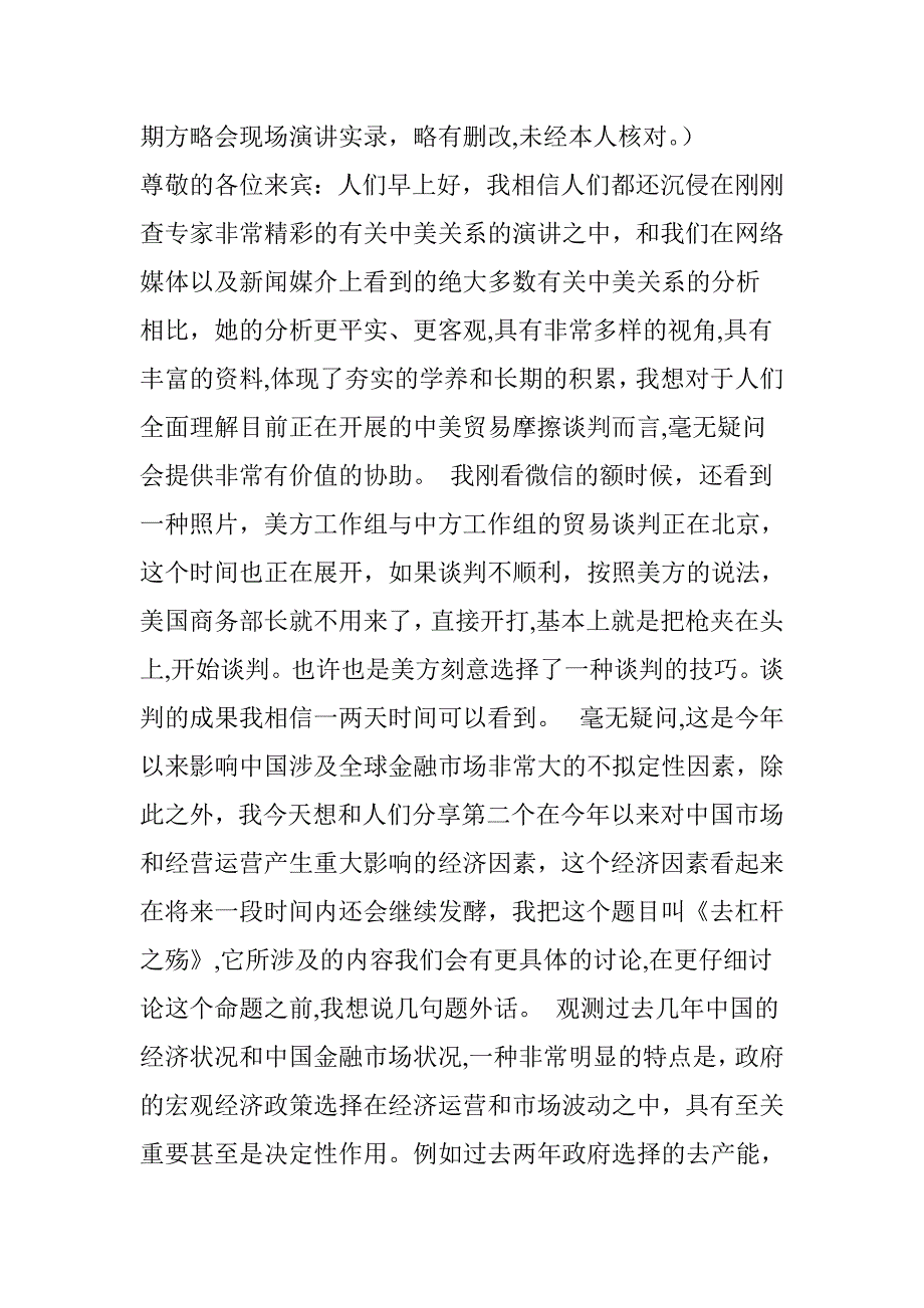 【独家首发】《去杠杆之殇》高善文万字现场演讲实录安信证券中期策略会_第2页