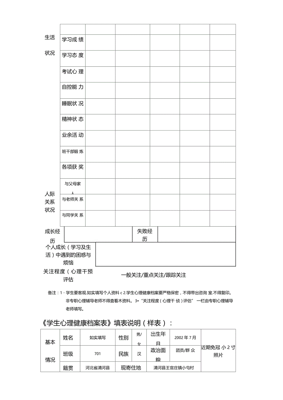 中学生心理健康档案(完整版)_第3页