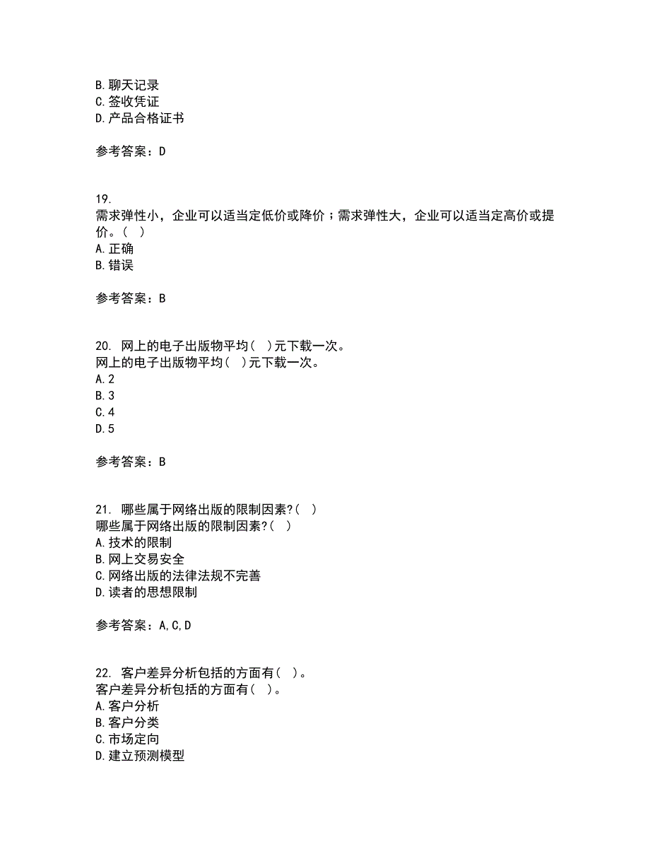 东北财经大学22春《网上创业实务》离线作业一及答案参考65_第5页