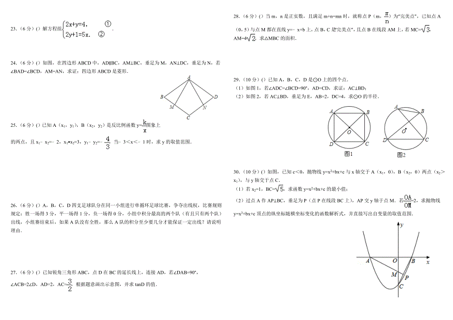 2014厦门中考数学试题(解析版).doc_第2页