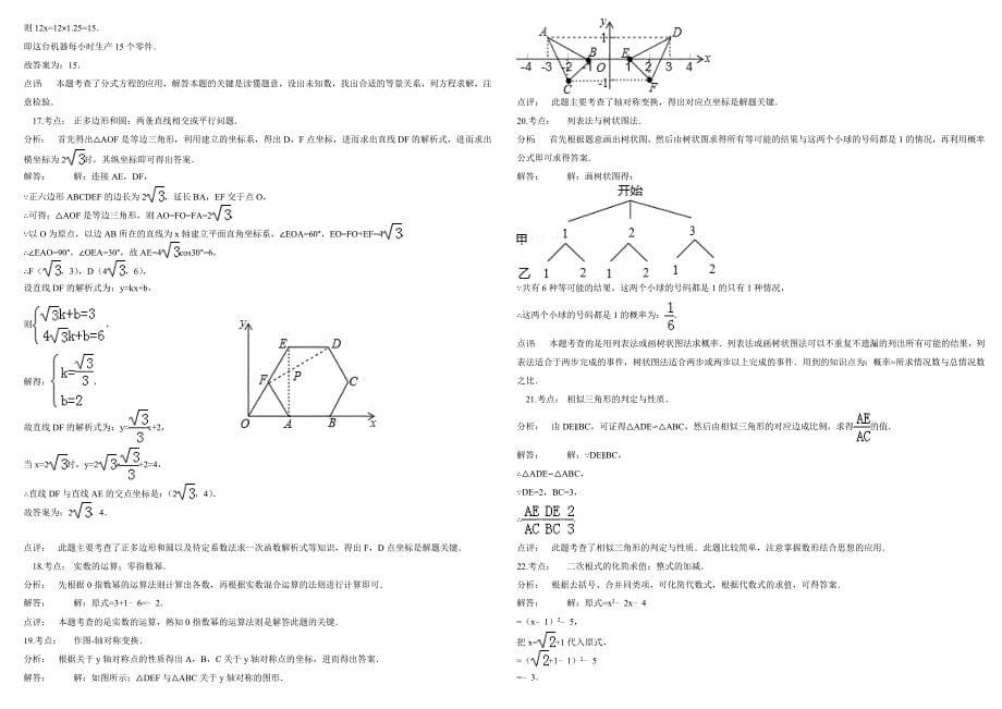 2014厦门中考数学试题(解析版).doc_第5页