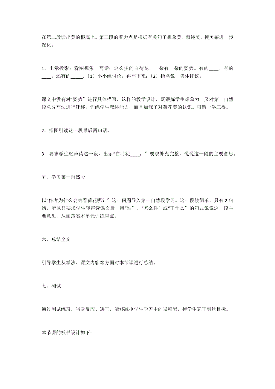 荷花说课设计(第一课时)试题课件案例教学反思读后感梗概评课稿课文_第4页