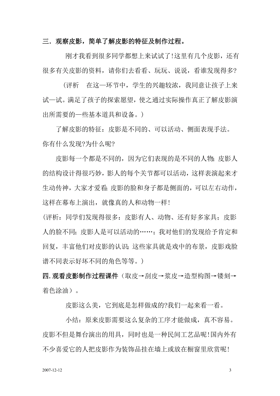 有声电影的鼻祖——皮影戏(六年级).doc_第3页