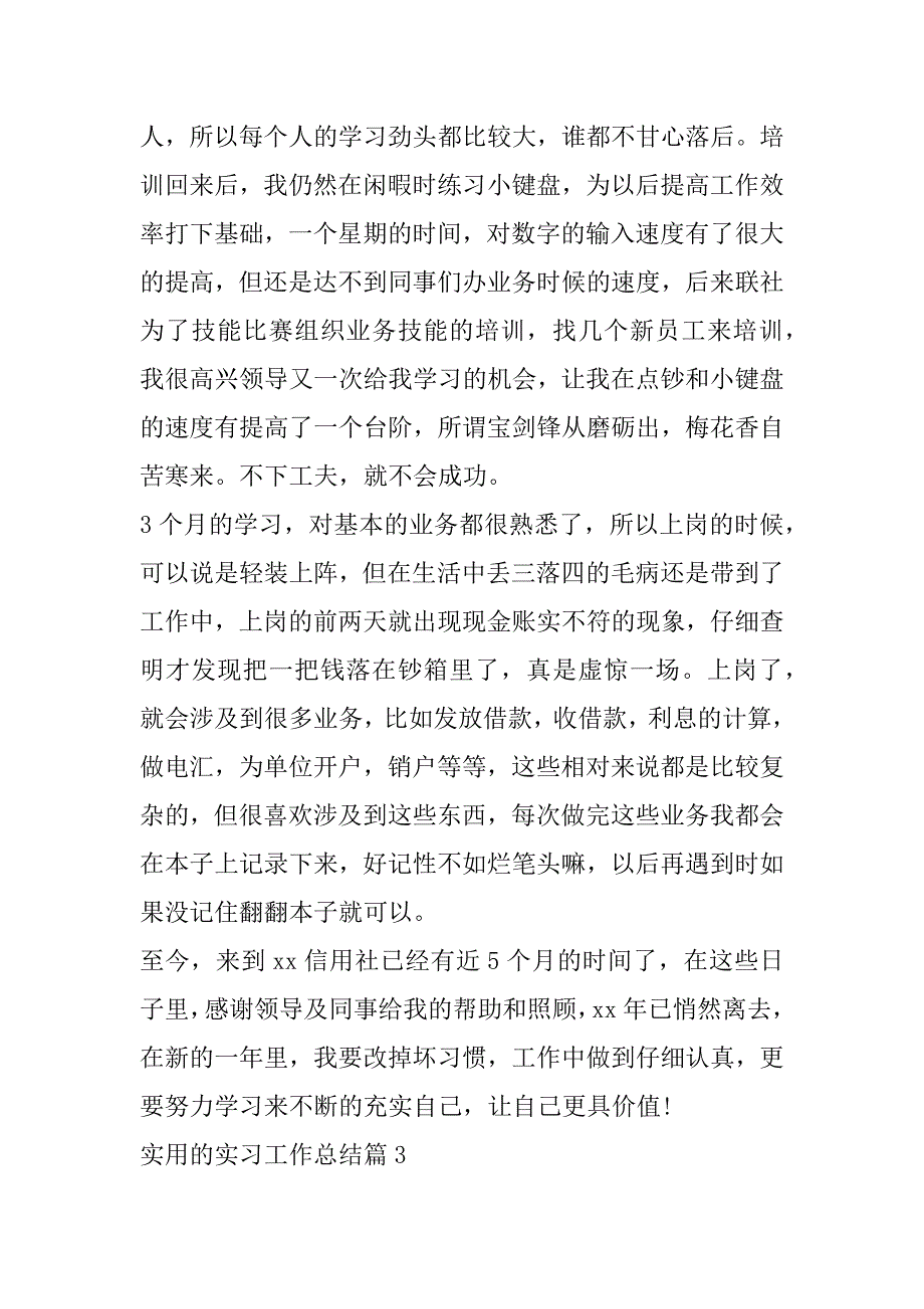 2023年年最新实用实习工作总结(合集)_第3页