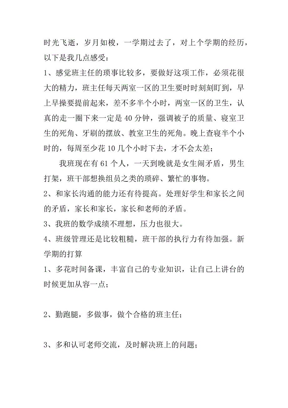 2023年年最新实用实习工作总结(合集)_第4页