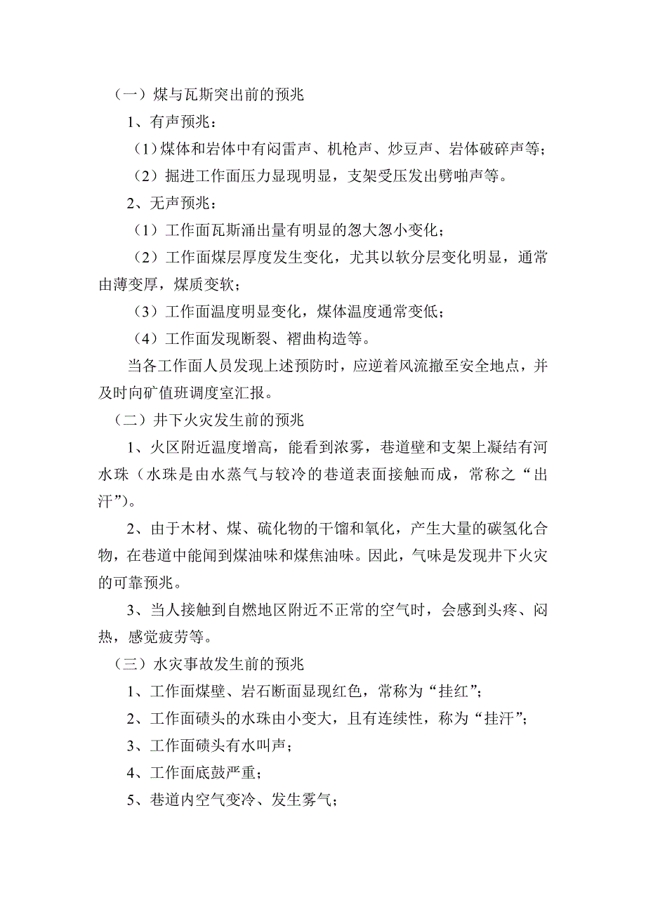 三岔河煤矿灾害预防及处理计划_第3页