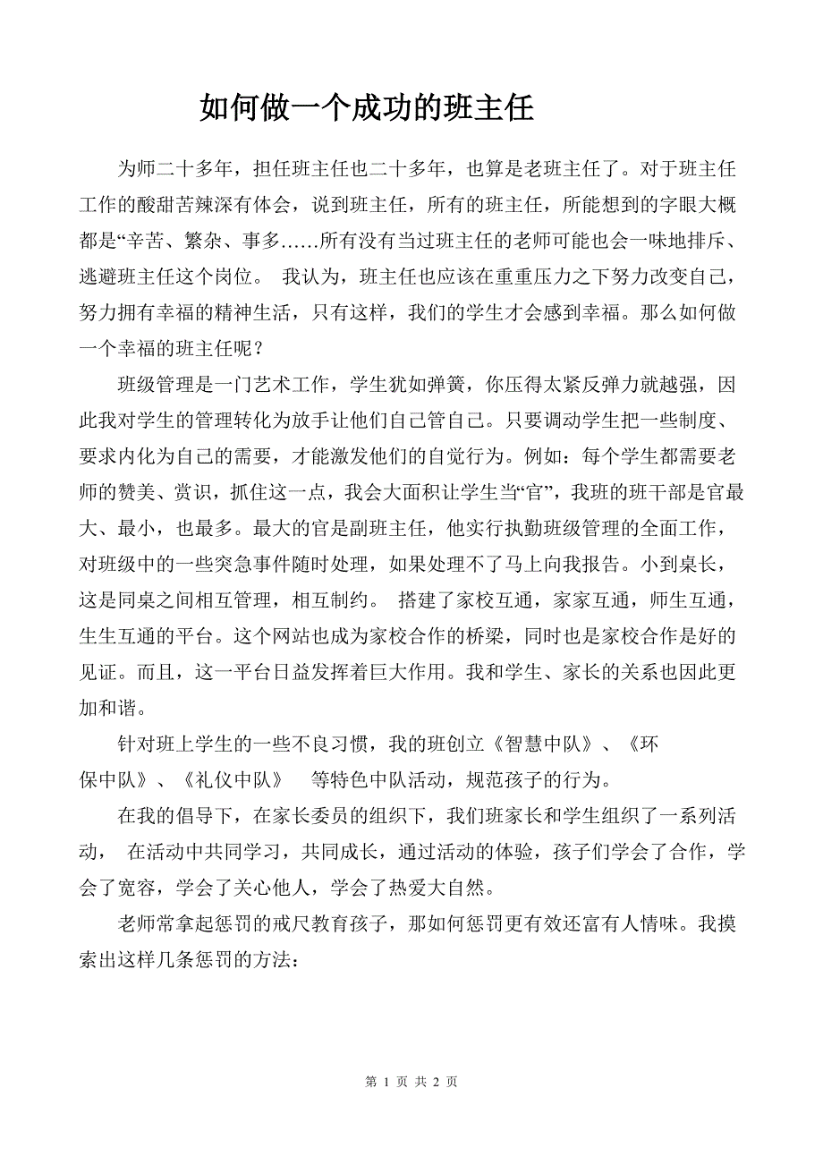 如何做一个成功的班主任_第1页