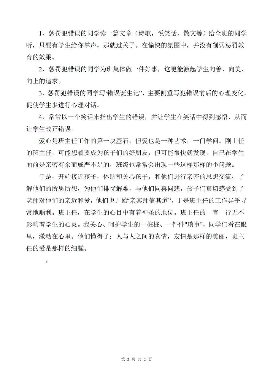 如何做一个成功的班主任_第2页