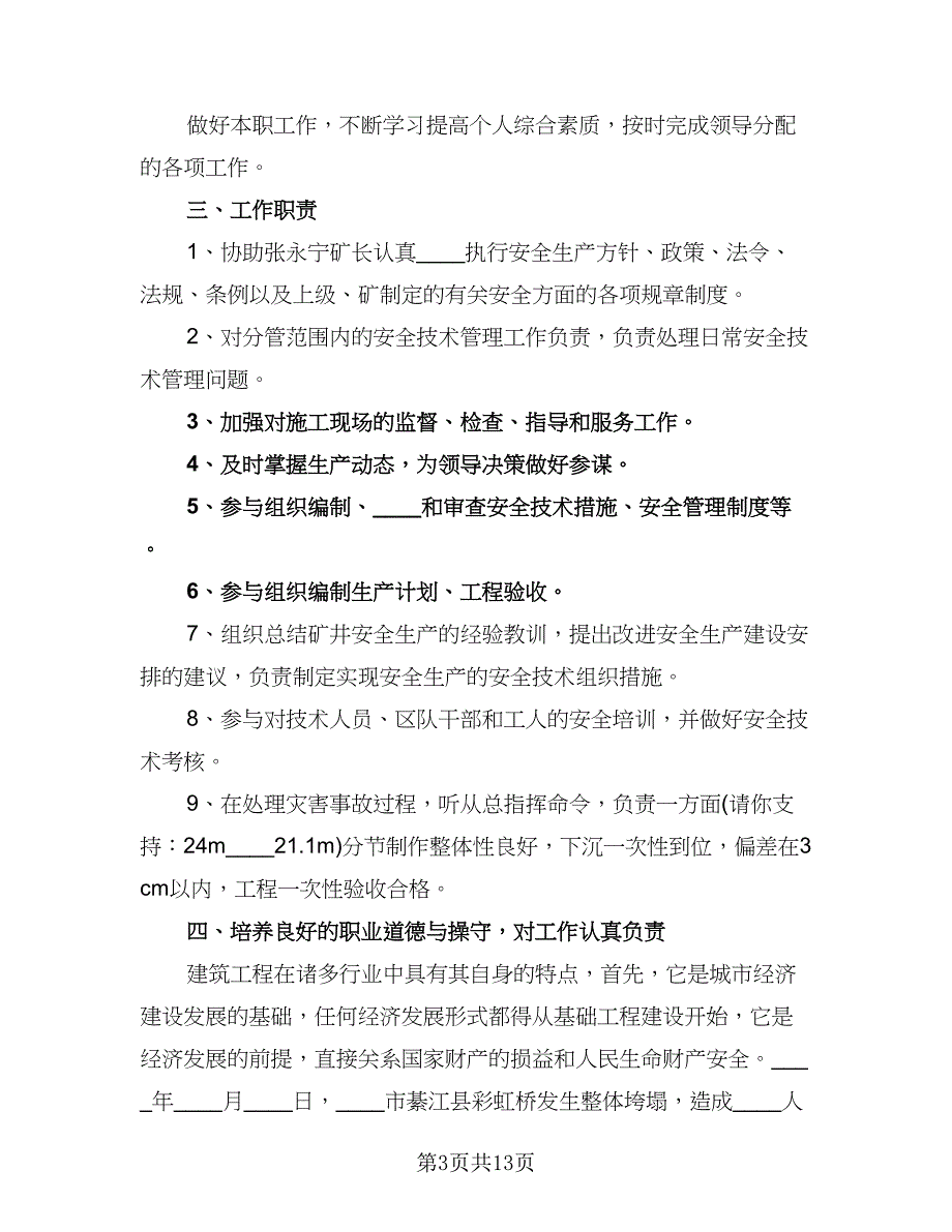 工程师年度工作计划标准范本（五篇）.doc_第3页