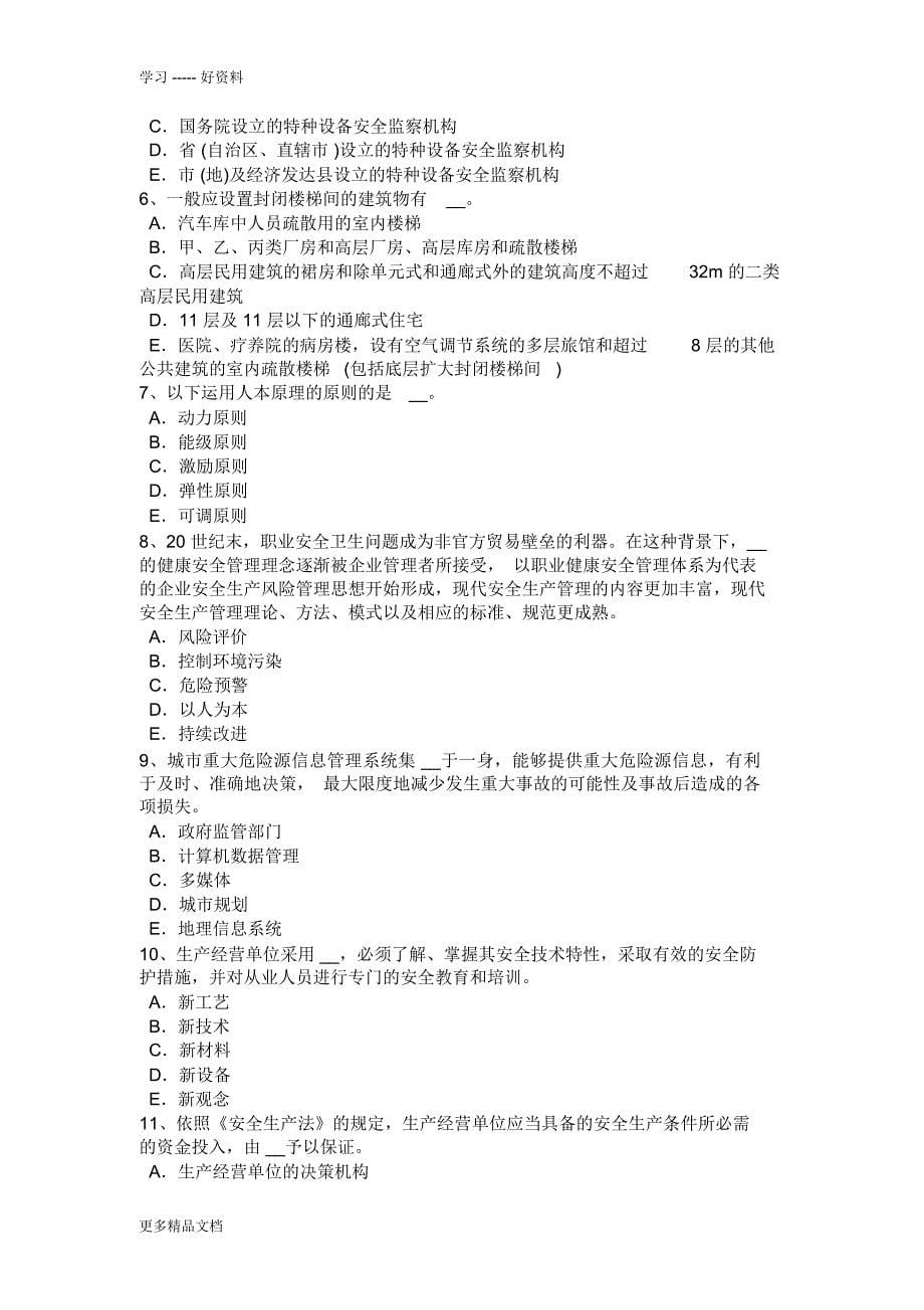 最新辽宁省安全工程师安全生产法：受理申请及审查模拟试题_第5页