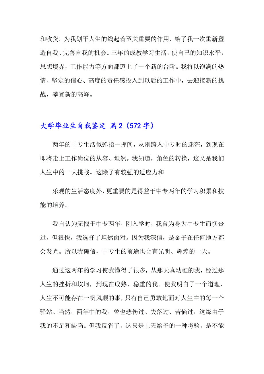 2023年实用的大学毕业生自我鉴定模板8篇_第2页