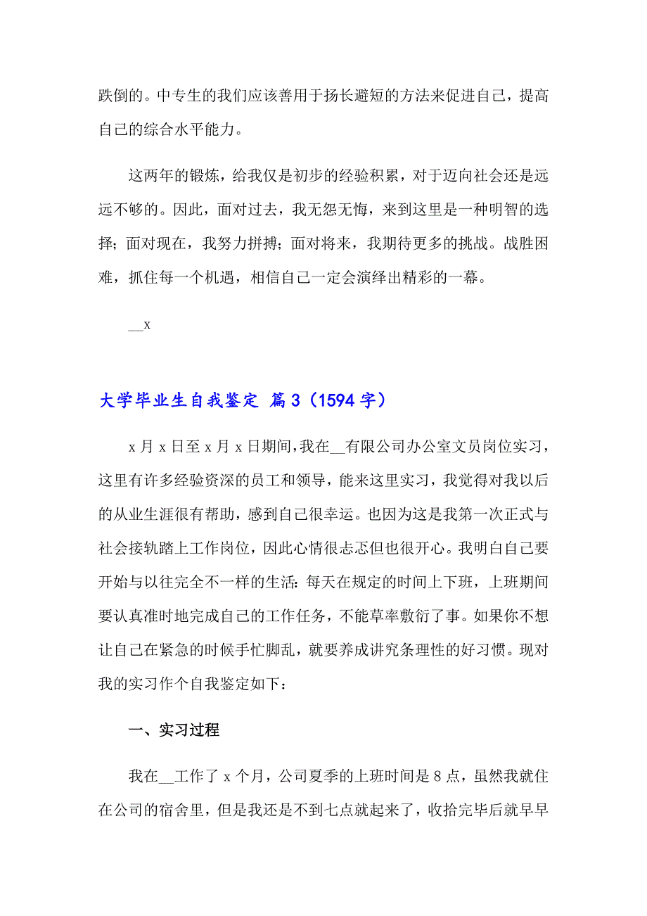 2023年实用的大学毕业生自我鉴定模板8篇_第3页