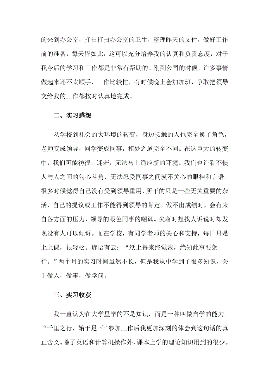 2023年实用的大学毕业生自我鉴定模板8篇_第4页