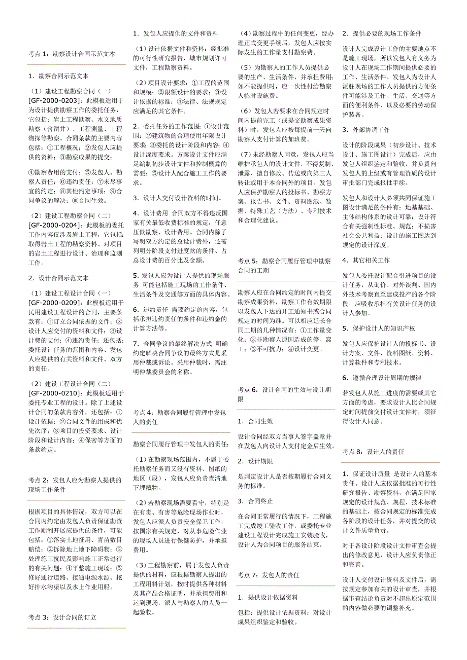 勘察设计合同示范文本_第1页