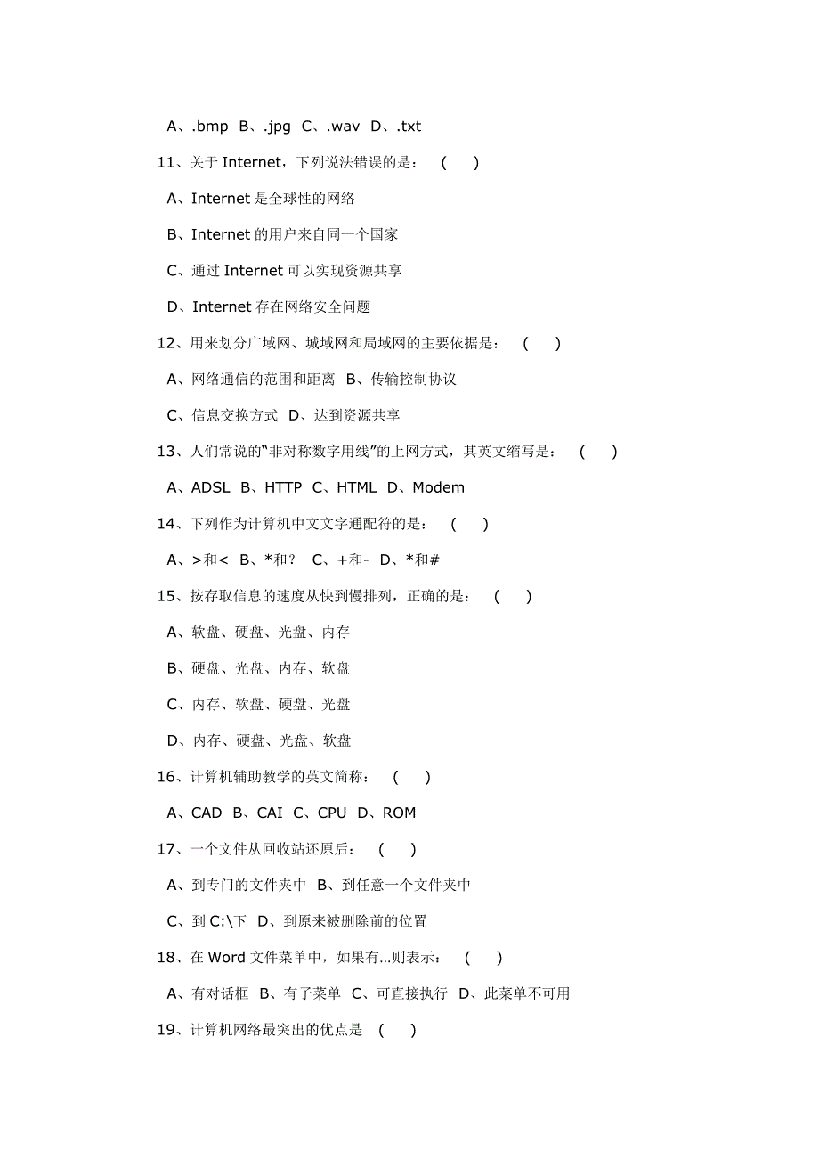 小学信息技术试卷4.doc_第2页