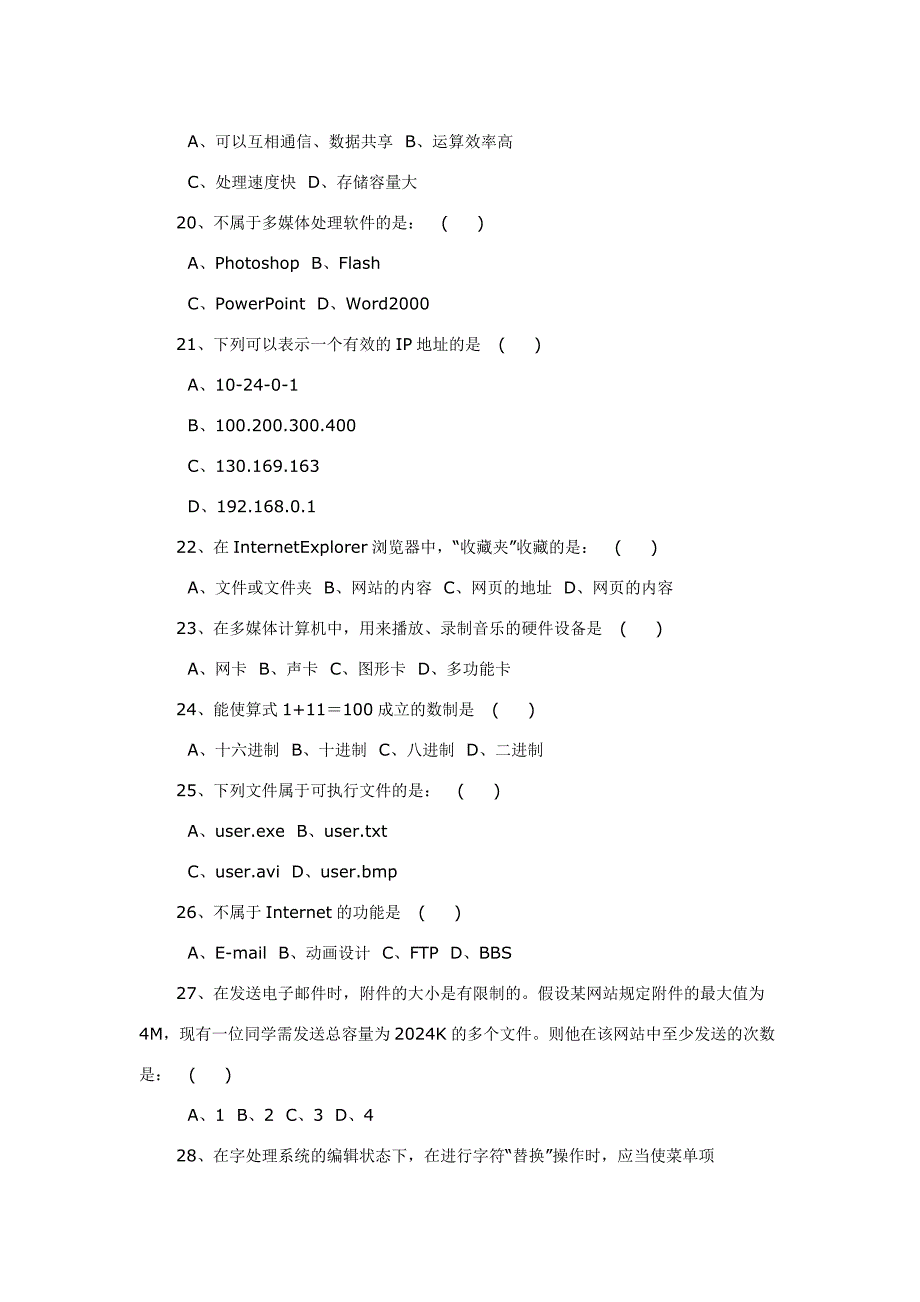 小学信息技术试卷4.doc_第3页