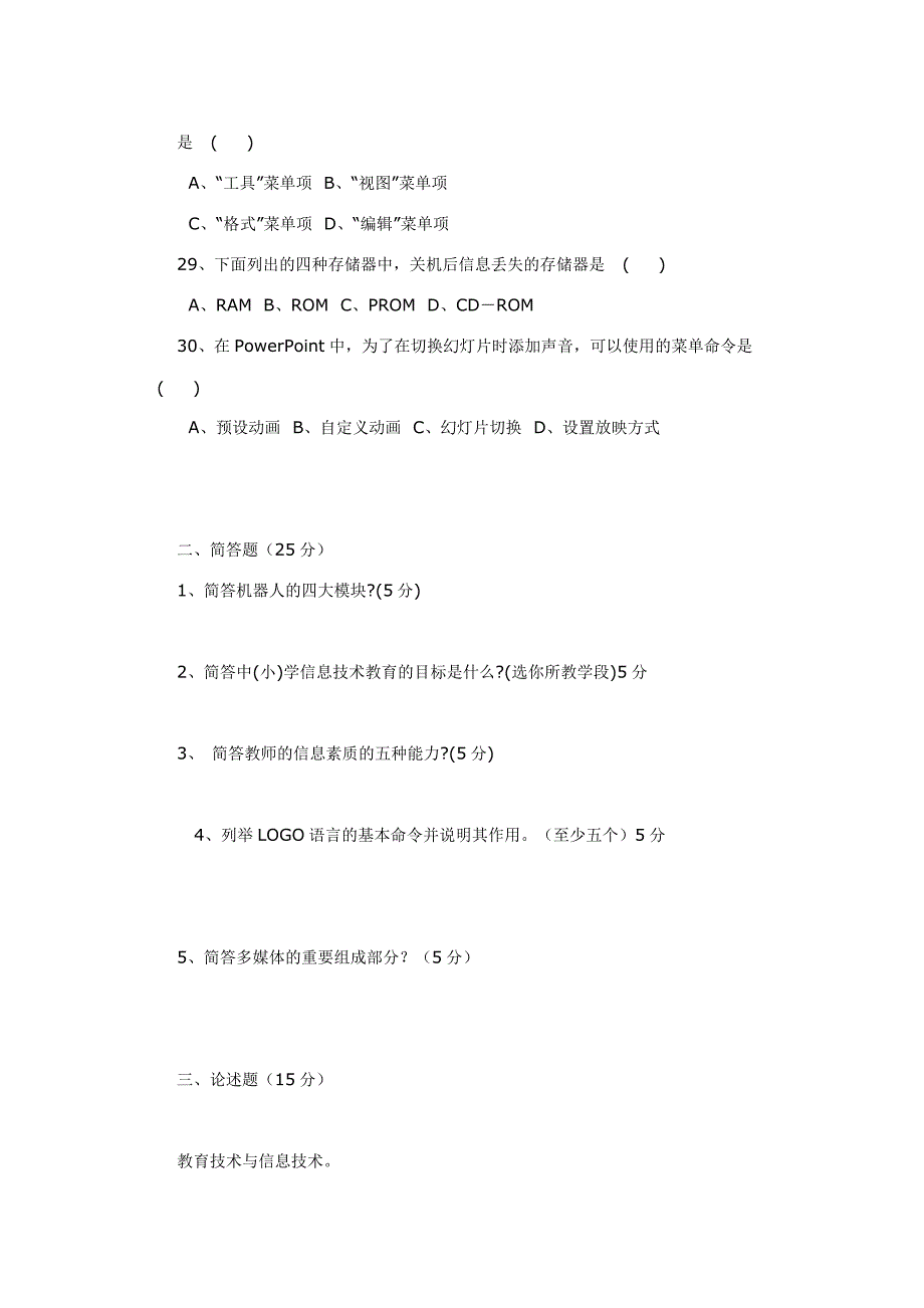 小学信息技术试卷4.doc_第4页