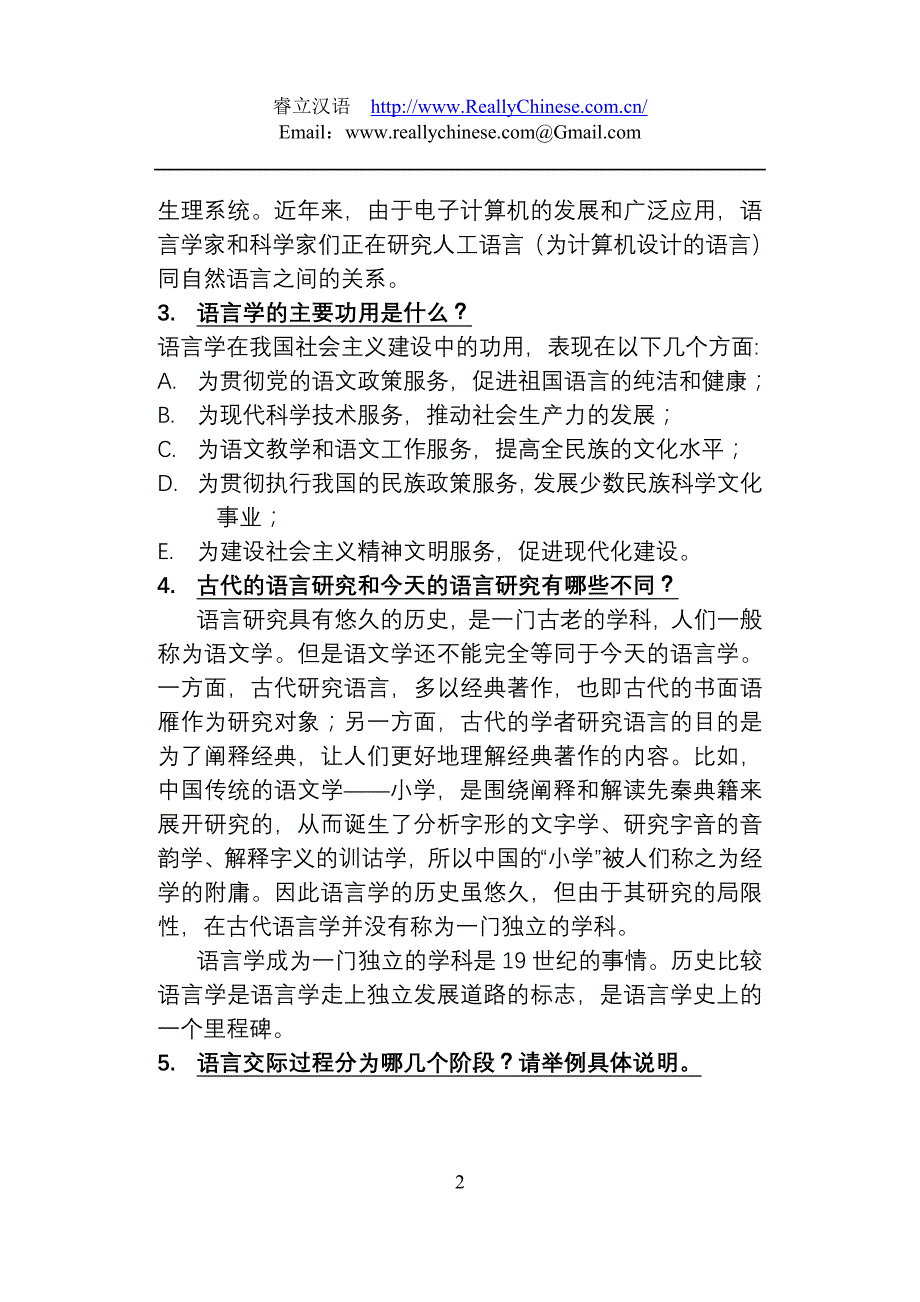 语言学纲要思考题(导言).doc_第2页