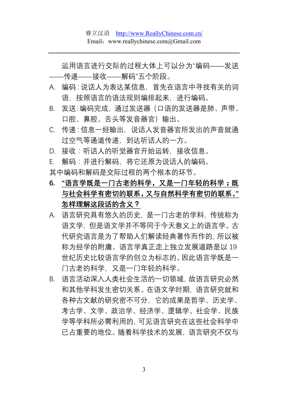 语言学纲要思考题(导言).doc_第3页