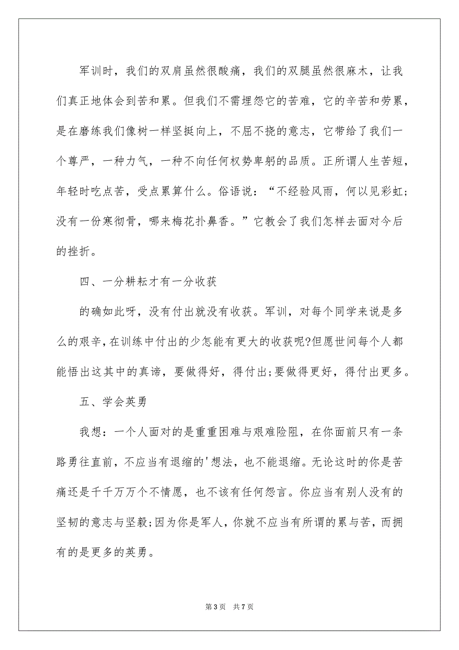 高校生军训自我鉴定_第3页