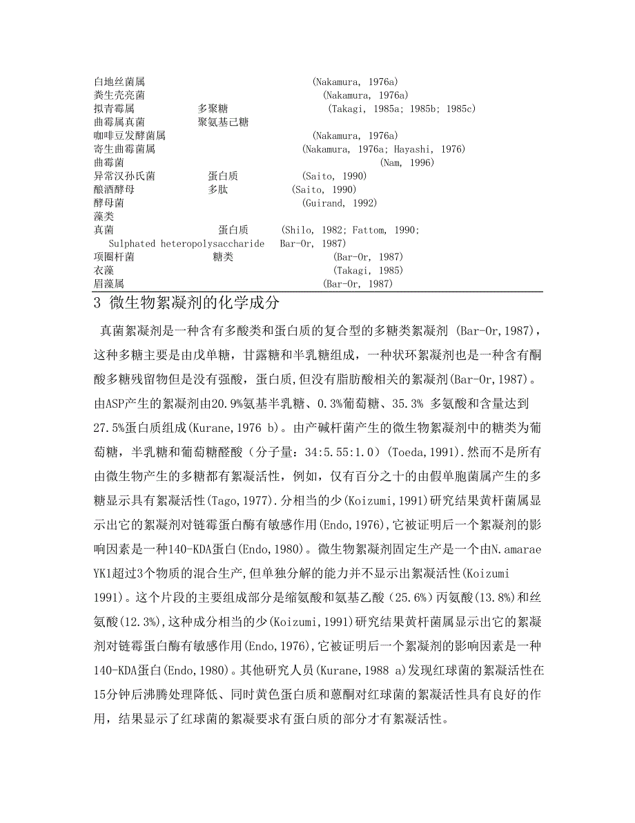 微生物絮凝剂及其在环境保护中的应用.doc_第3页