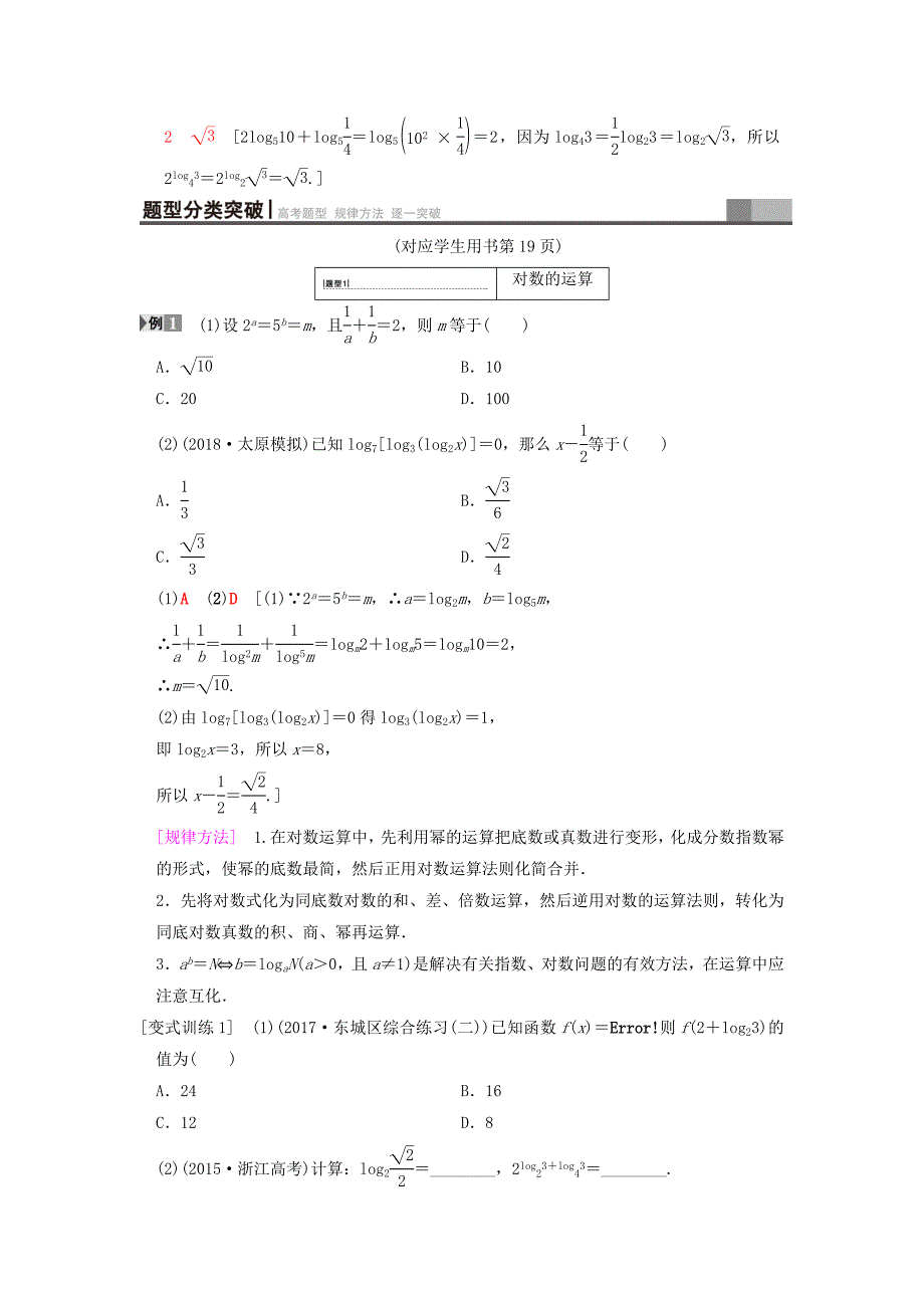 高考数学一轮复习学案训练课件北师大版文科： 第2章 函数、导数及其应用 第6节 对数与对数函数学案 文 北师大版_第4页