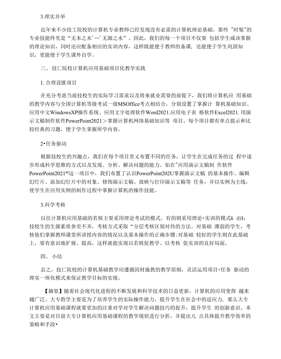 有关计算机应用毕业论文格式范文_第2页