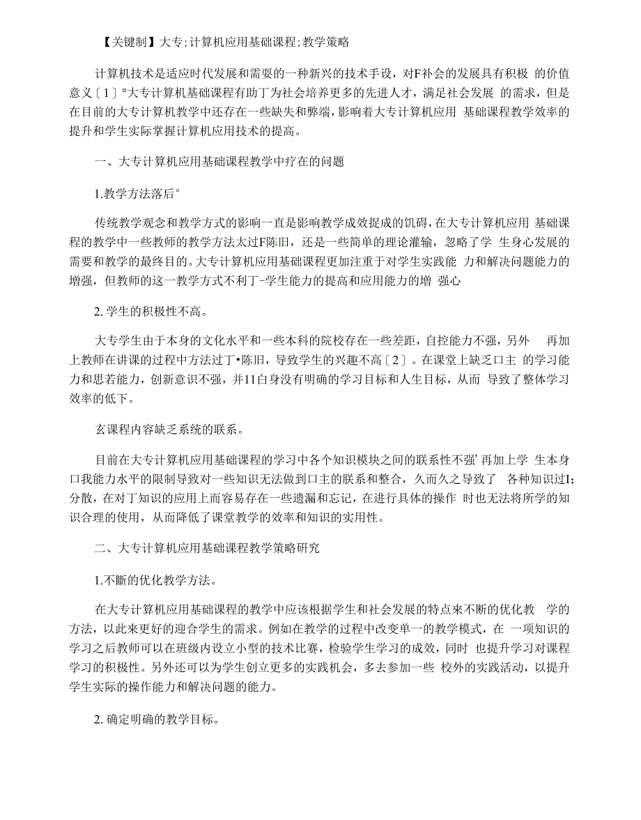 有关计算机应用毕业论文格式范文_第3页