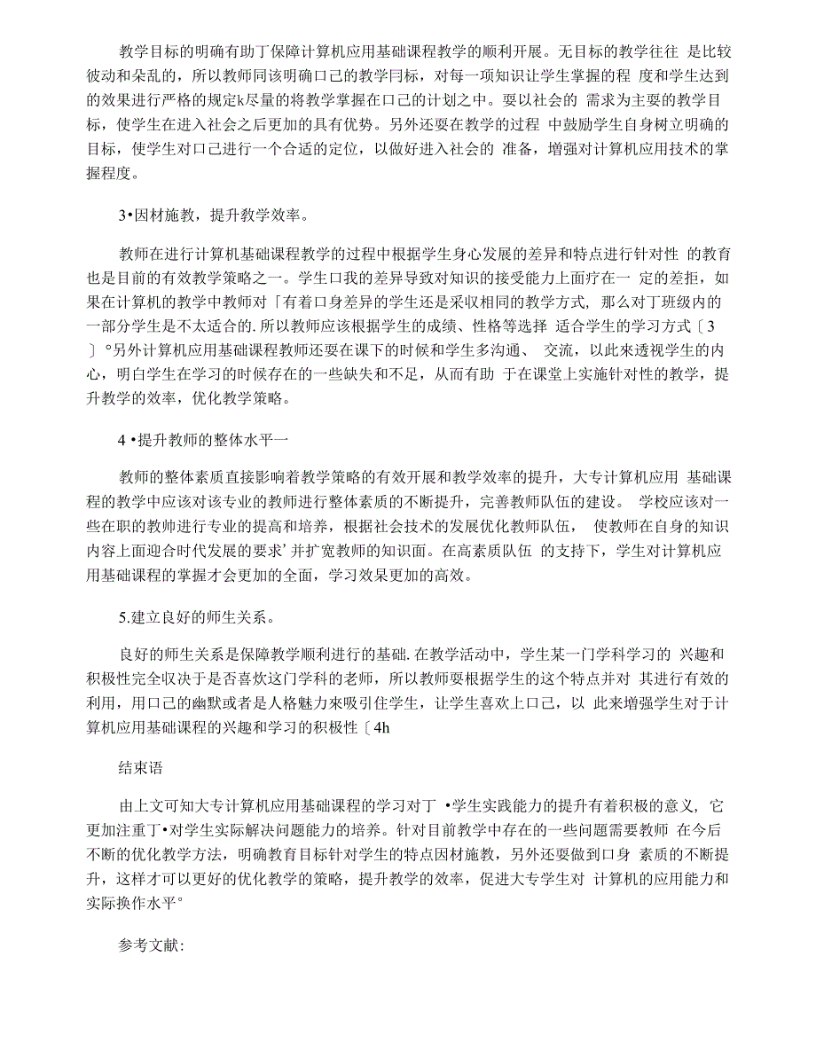 有关计算机应用毕业论文格式范文_第4页