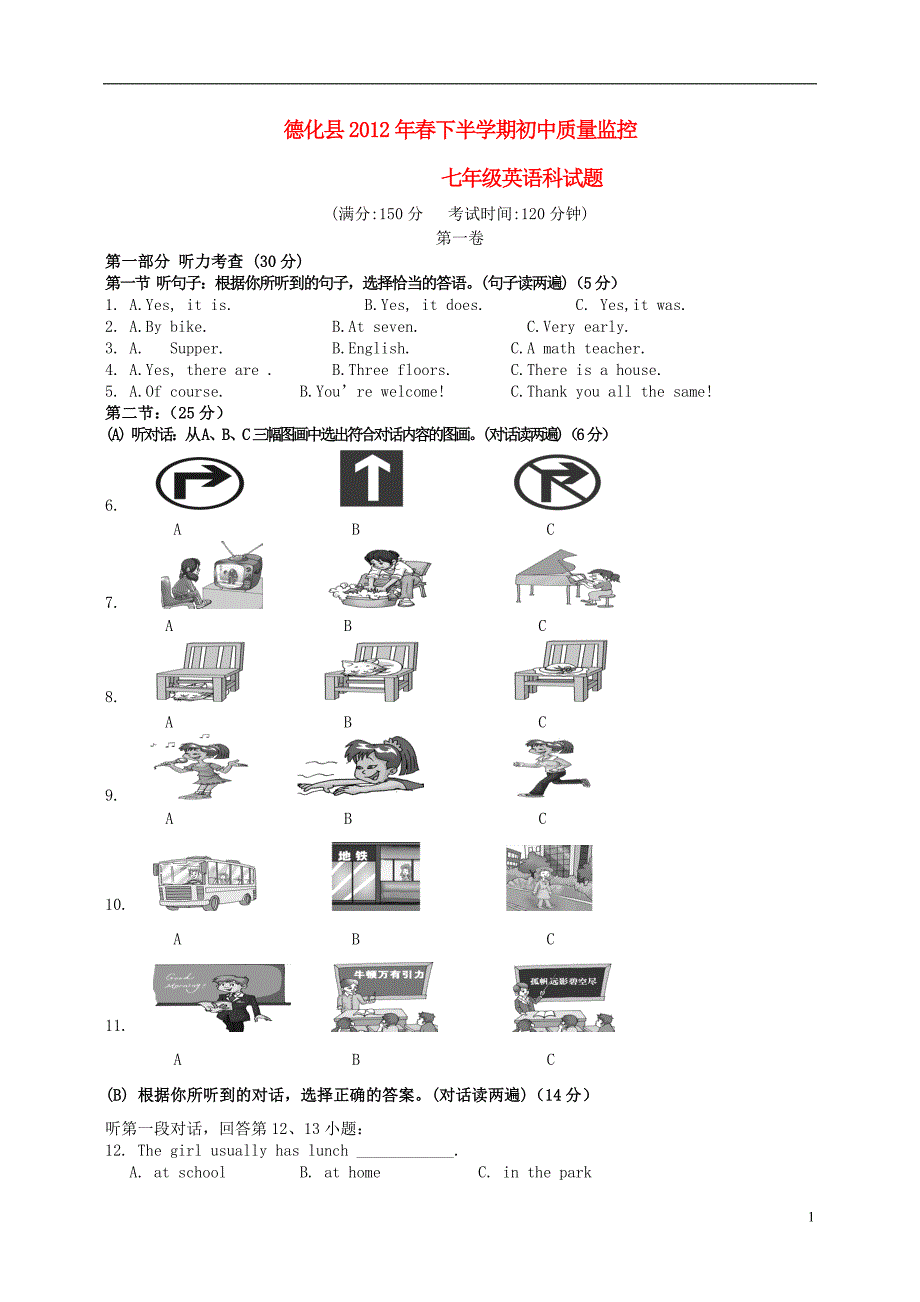 福建省泉州市德化县七年级英语下学期质量监控试题人教新目标版_第1页