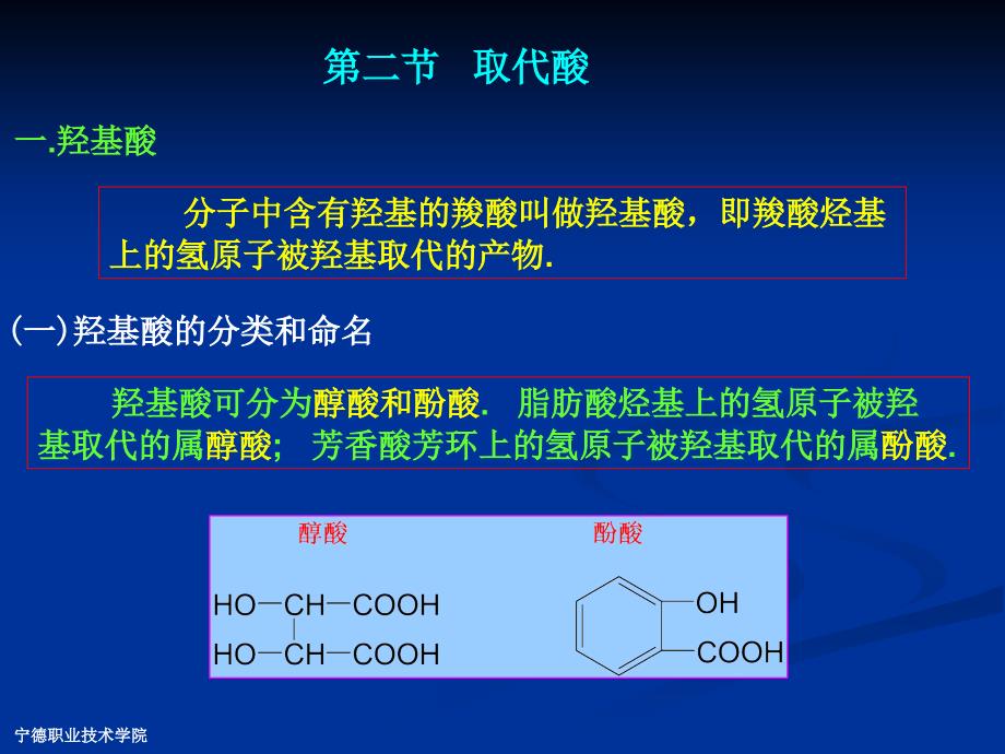 第七章第二节取代酸第三节羧酸衍生物_第2页