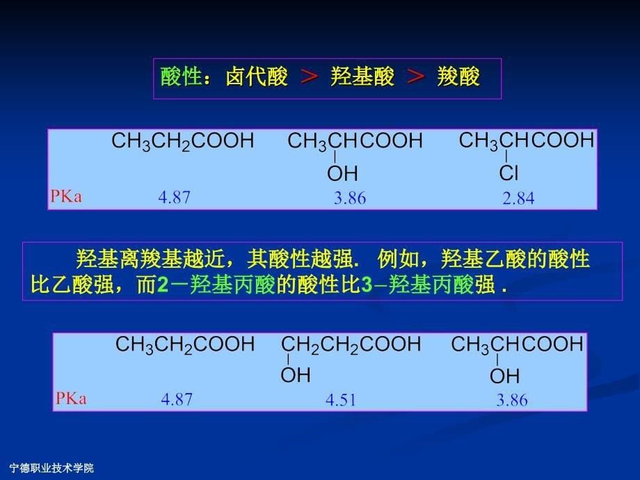 第七章第二节取代酸第三节羧酸衍生物_第5页