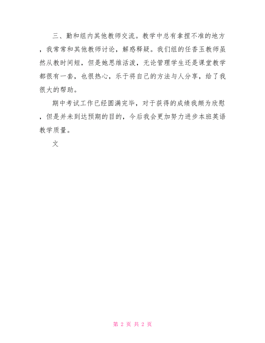 五年级英语期中考试总结交流发言稿五年级英语期中考试卷_第2页