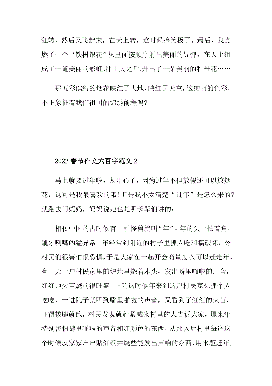 2022节作文六百字范文_第2页